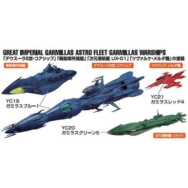 Mr Color Yamato 2199 Great Imperial Garmillas Astro Fleet Garmillas Warships CS887