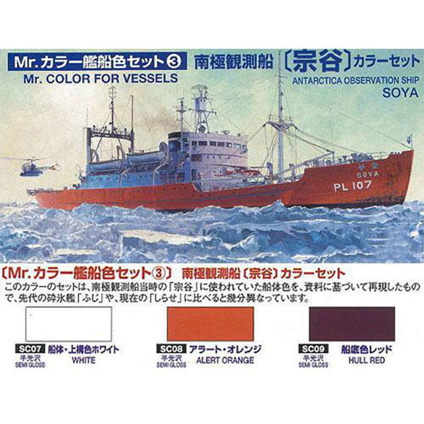 Mr Color Soya Color Set CS613