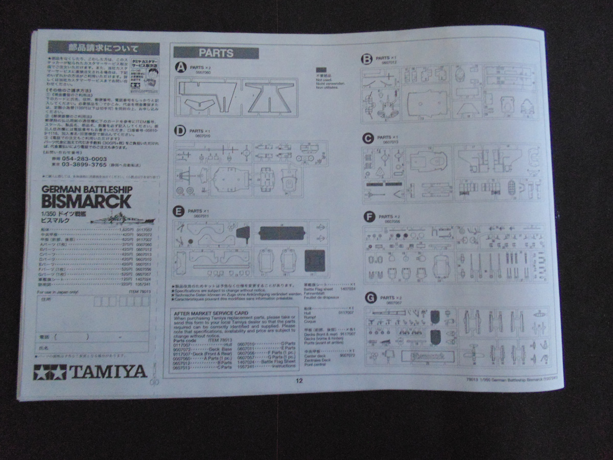 Back cover with parts guide