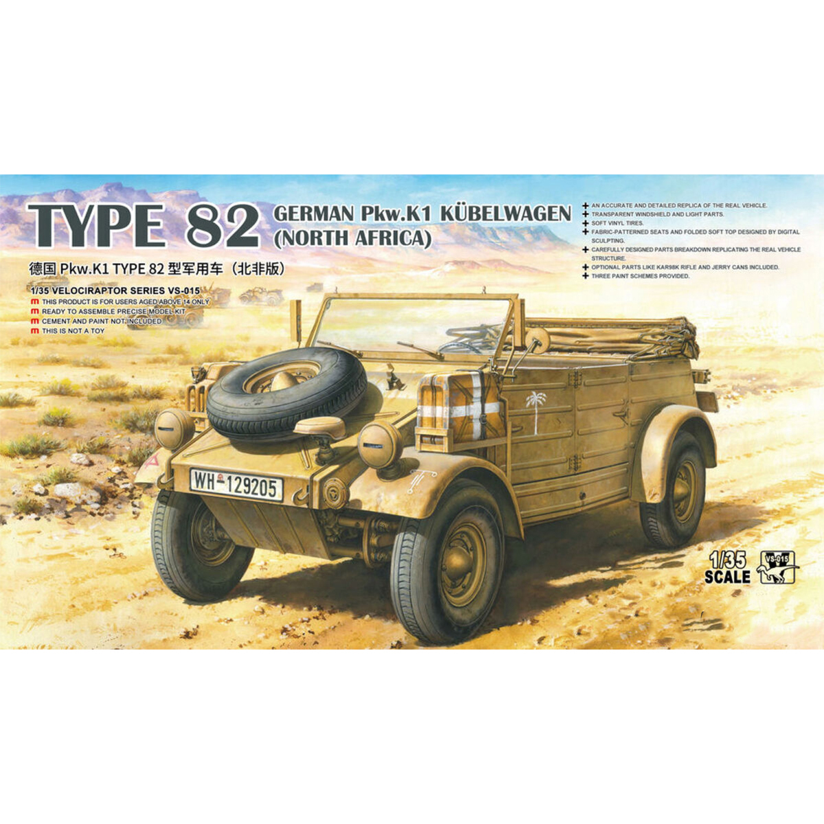 Meng German Pkw.K1 Kubelwagen Type 82 North Africa 1/35 Scale VS-015